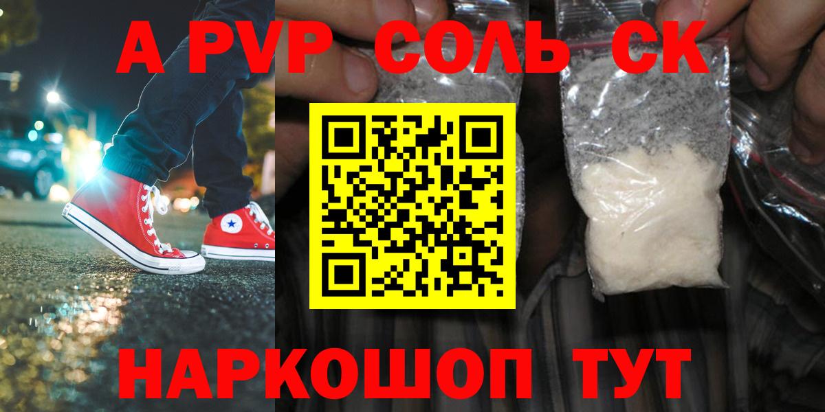 A PVP  Alpha-PVP VHQ  Бутурлиновка  Вход с VPN  A PVP мука 