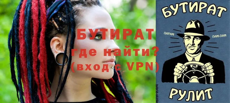 БУТИРАТ 99%  Бутурлиновка 