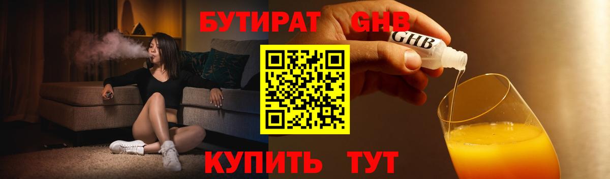 Бутират 1.4BDO Бутурлиновка