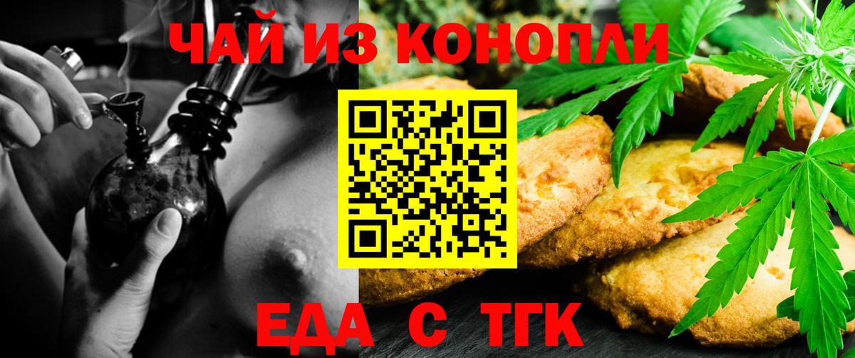 Еда ТГК марихуана  Вход с VPN  Бутурлиновка 