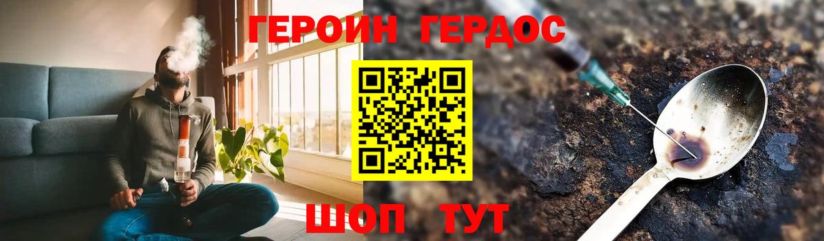 ГЕРОИН VHQ Бутурлиновка