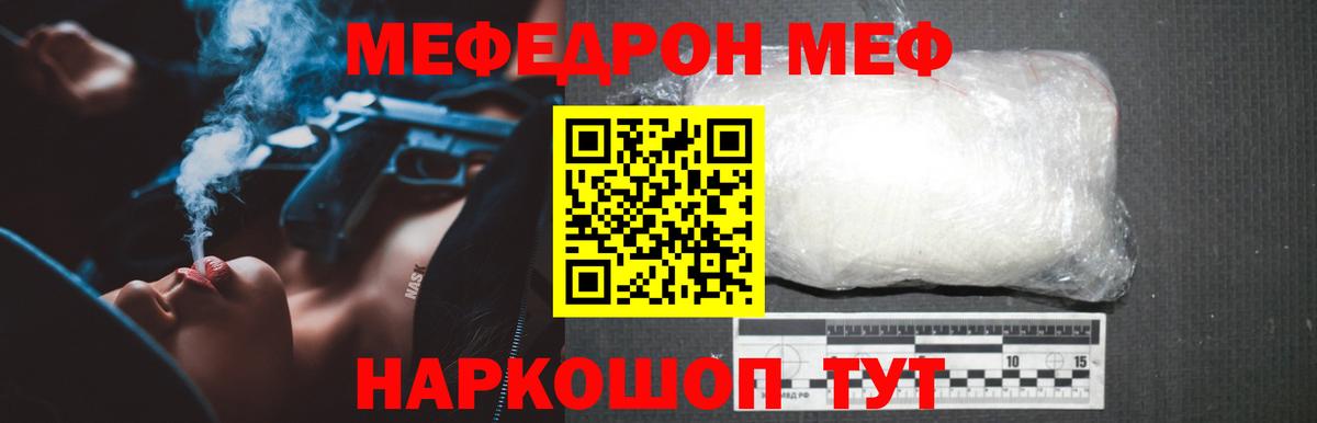 МЯУ-МЯУ  цены   Меф  Бутурлиновка  МЕФ кристаллы  Вход с VPN 