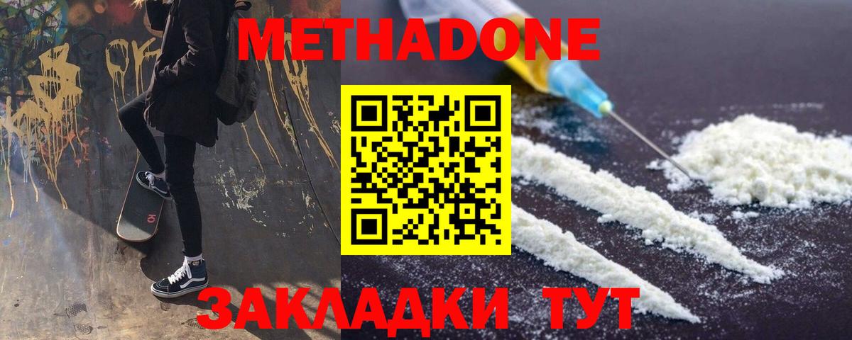 Метадон methadone  Вход с VPN  Бутурлиновка  Метадон methadone 