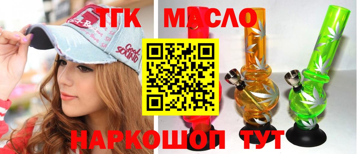 Бутурлиновка  ТГК концентрат  Вход с VPN  Дистиллят ТГК вейп с тгк 